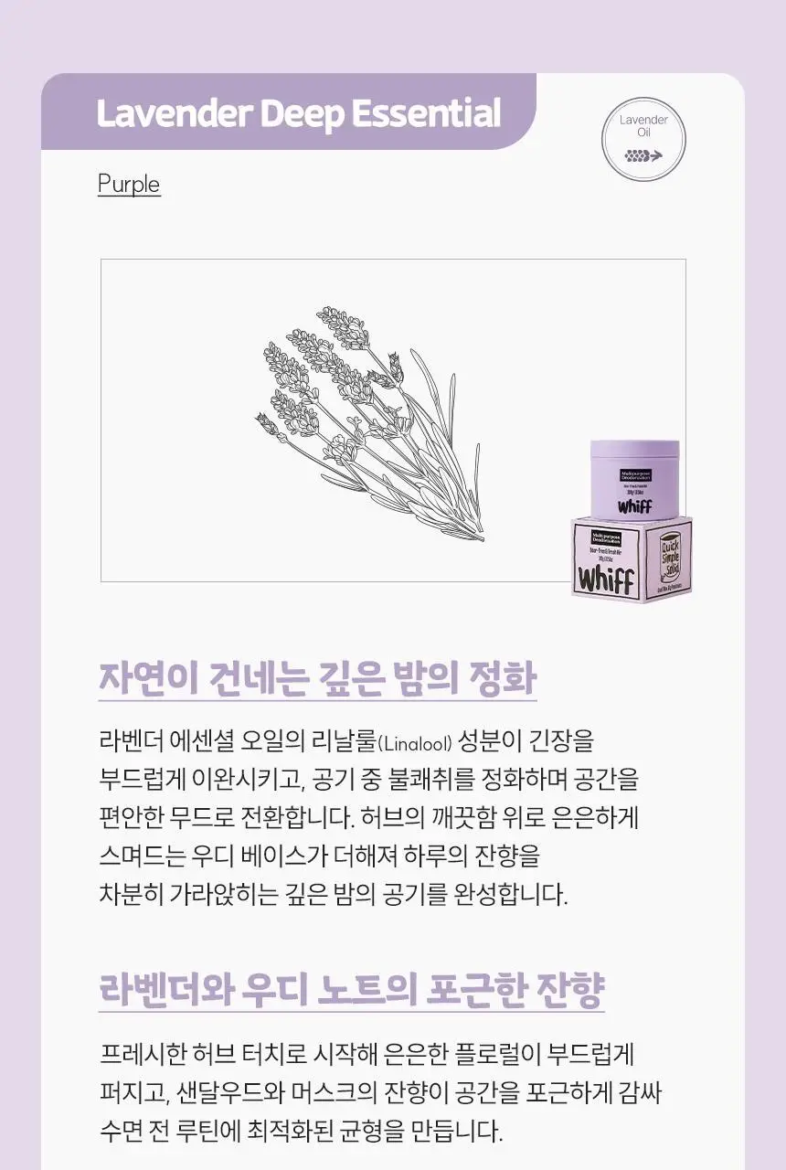 [1위 탈취제] 위프 고체형 탈취제 7종 골라담기 (화이트/블랙/베이지/핑크/퍼플) 상세페이지 30